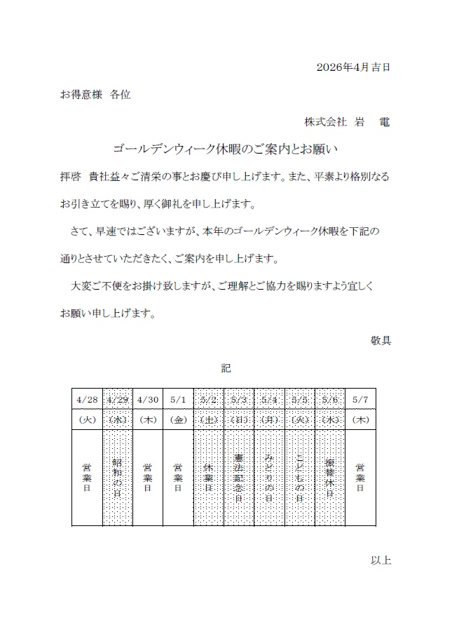 2024年冬季休暇のお知らせ